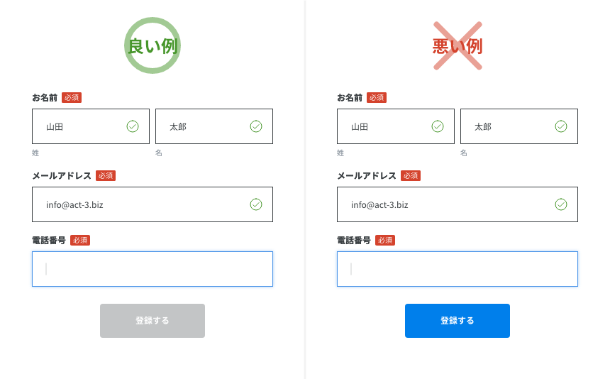 入力フォームにおけるui設計の基本とuxを改善するためのデザインルールとは Act3 Online