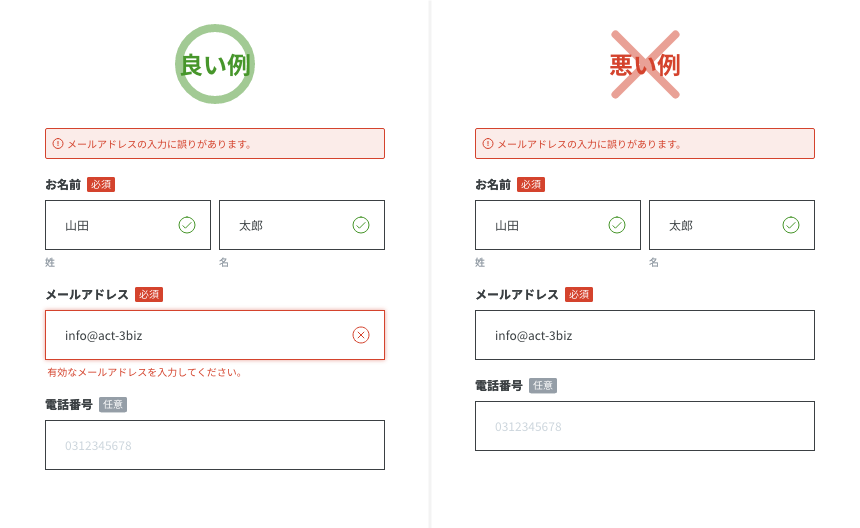 入力フォームにおけるui設計の基本とuxを改善するためのデザインルールとは Act3 Online