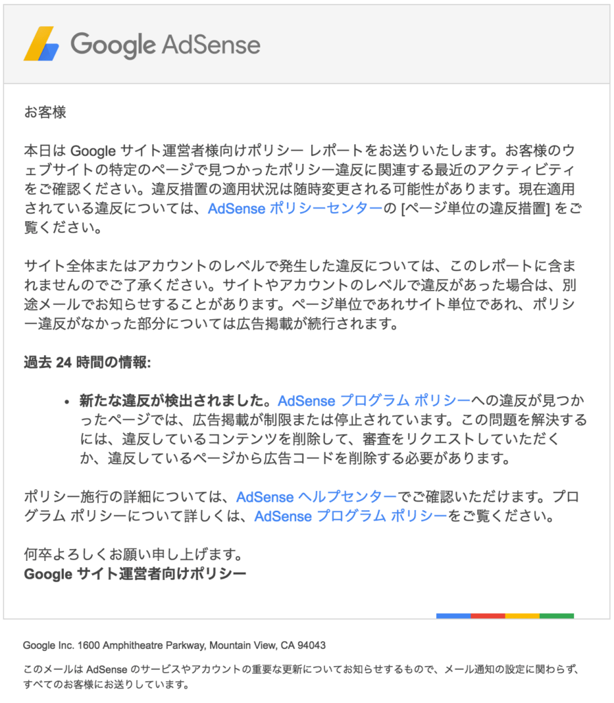 Google Adsense ページ単位のポリシー違反 規約違反 になった場合の対処 解決方法とは Act3 Online